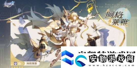 崩壞星穹鐵道阿格萊雅上線時間