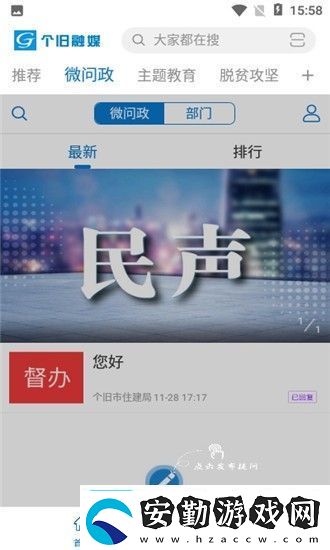 個(gè)舊融媒app下載安裝個(gè)舊融媒手機(jī)版下載v1.0.3