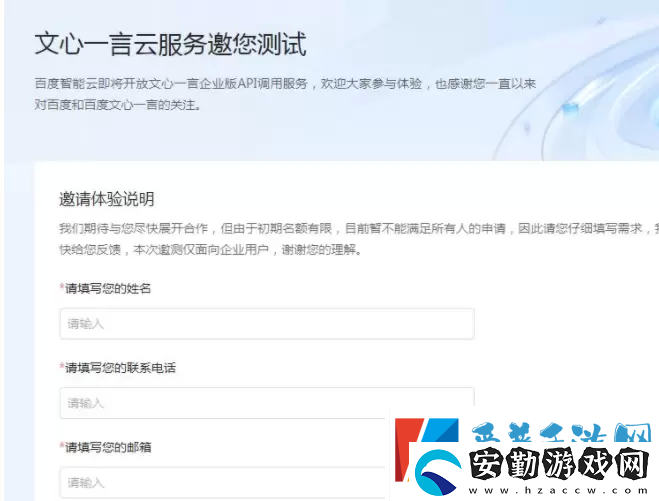 文心一言內(nèi)測資格在哪申請