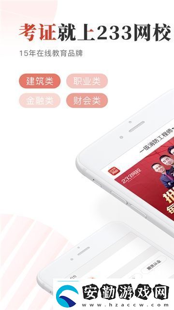 233網(wǎng)校app官方最新版本安卓版無插件無廣告233網(wǎng)校app官方最新版本安卓版安卓下載
