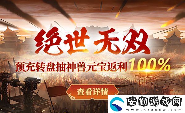 戰(zhàn)神傳奇2月27日今日新服【絕世無雙】14