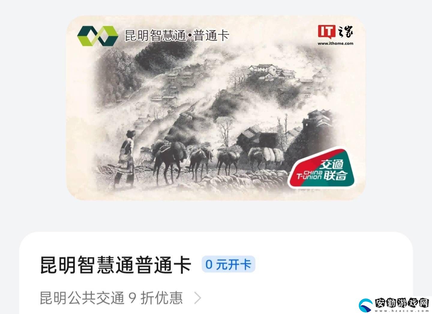 昆明智慧通NFC交通卡安卓機(jī)已用