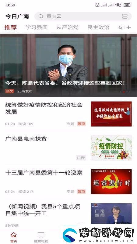 今日廣南融媒體中心app下載安裝今日廣南融媒體中心新聞客戶端下載v1.0.0