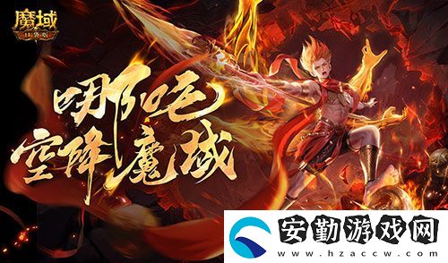 哪吒要來了