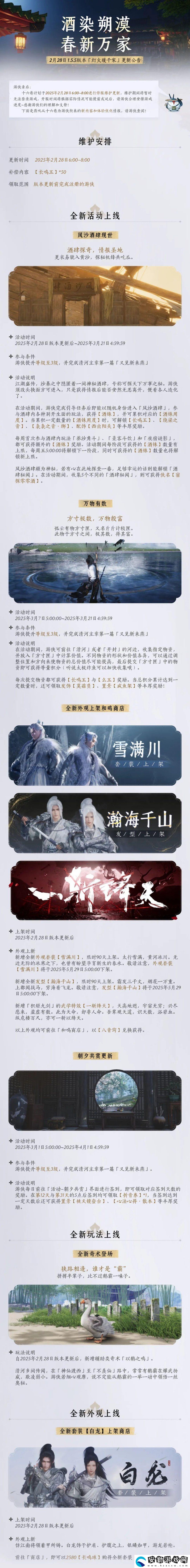 大漠+大鵝！燕云十六聲新版本今日正式上線