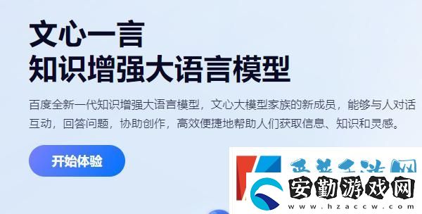 文心一言內(nèi)測資格在哪申請