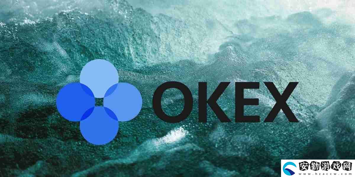 OK交易所App官網(wǎng)下載詳細(xì)教程