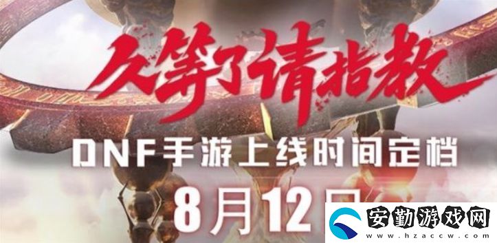 dnf手游什么時候公測