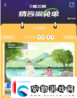 餓了么2月21日免單時間