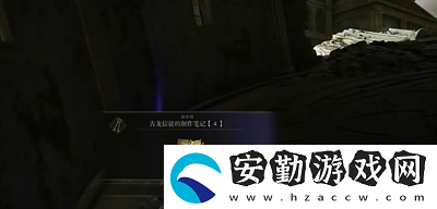 艾爾登法環(huán)古龍信徒的制作筆記全部位置