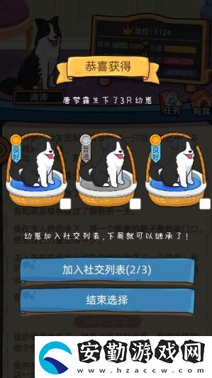 狗生模擬器怎么脫離土狗
