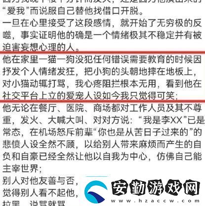 李明德被前女友曝虐待貓狗暗指其有暴力傾向并與多名女性有交往