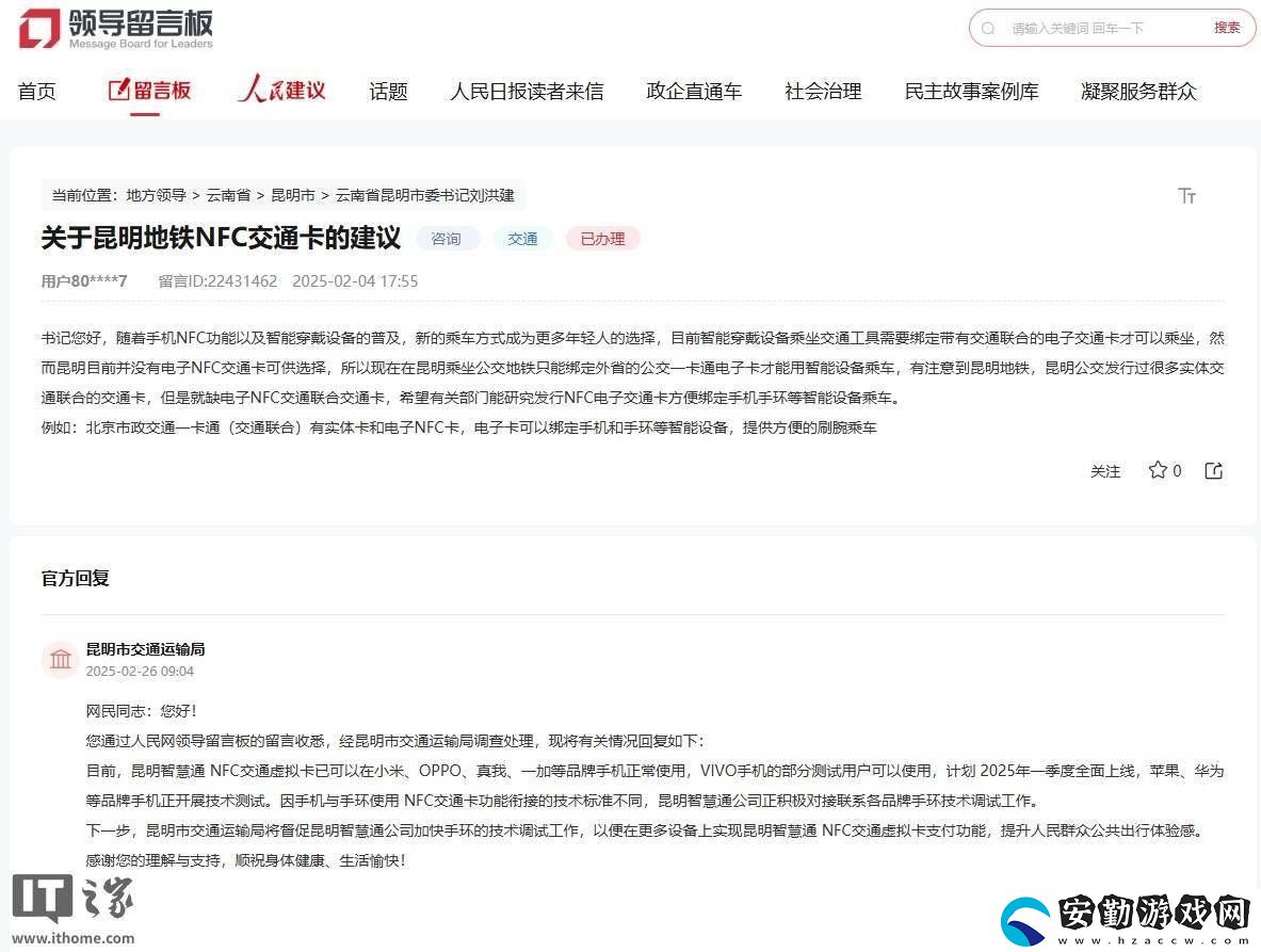昆明智慧通NFC交通卡安卓機(jī)已用