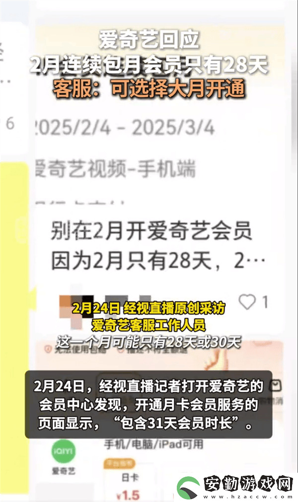 愛(ài)奇藝連續(xù)包月會(huì)員二月時(shí)長(zhǎng)爭(zhēng)議