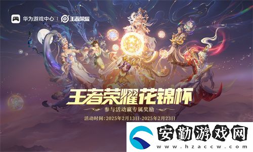 王者榮耀鴻蒙版上線后首次全民競技之約！無縫流轉(zhuǎn)新體驗