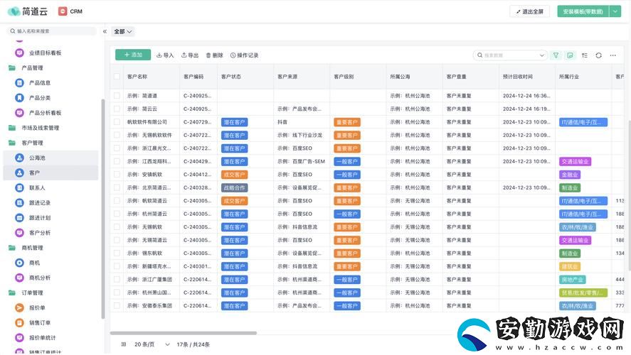 成免費(fèi)的CRM頁