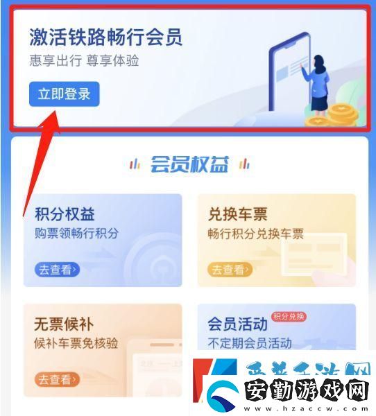 鐵路12306積分如何兌換火車票