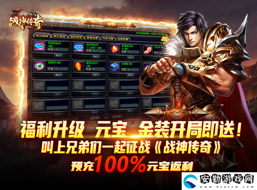 戰(zhàn)神傳奇2月27日今日新服【絕世無雙】14