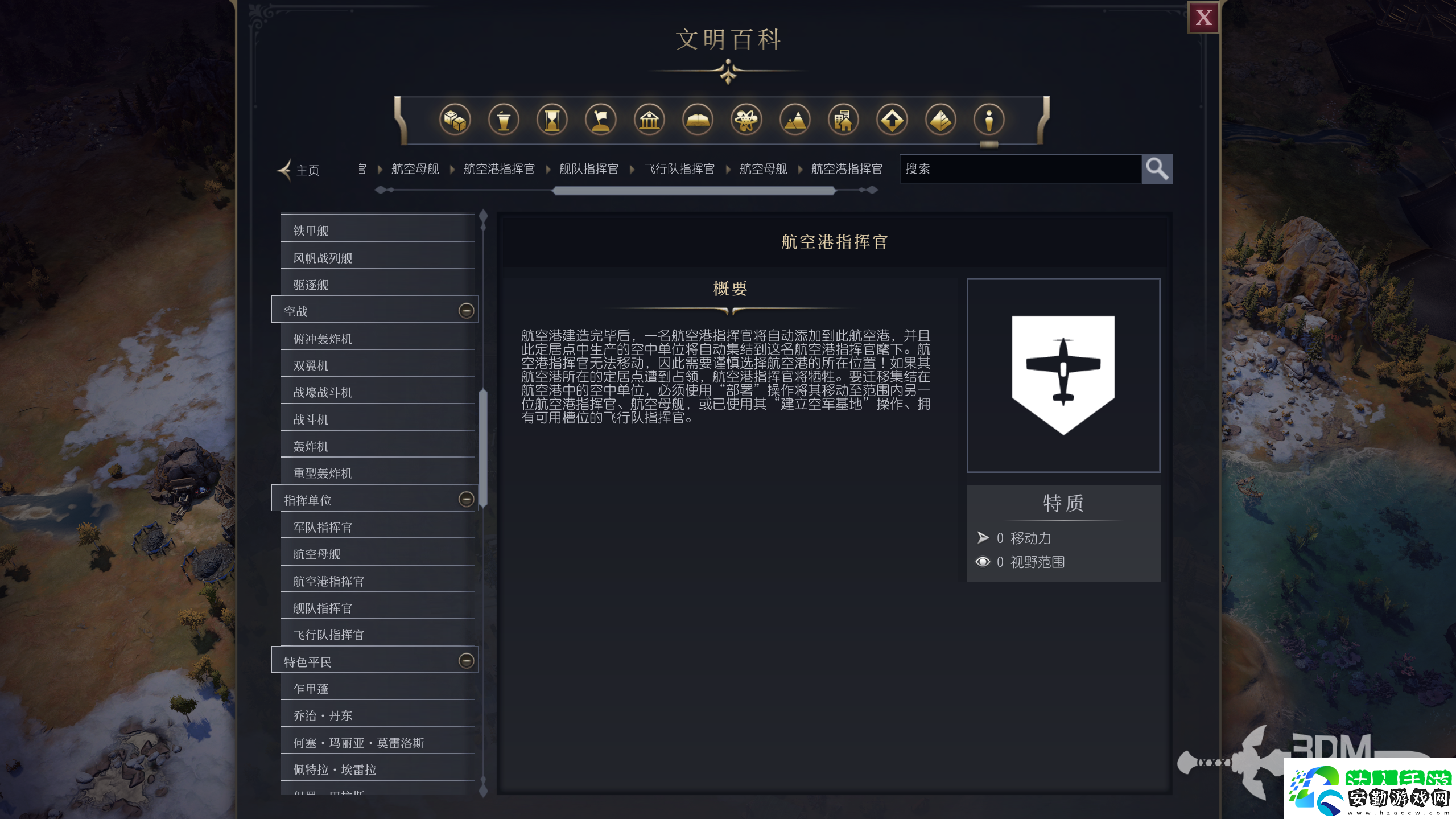 文明7特色平民單位介紹