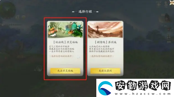 仙劍世界萬(wàn)靈福地怎么玩