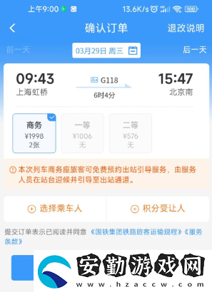 12306積分兌換車票教程