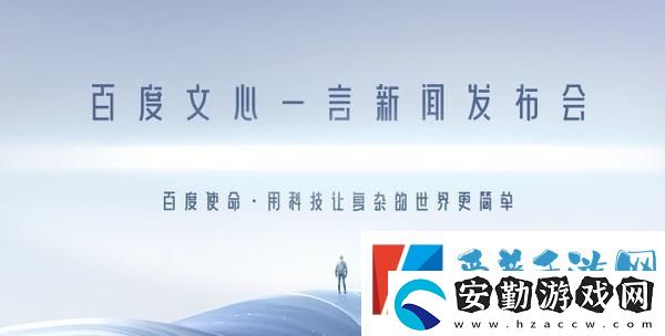 文心一言內(nèi)測資格在哪申請