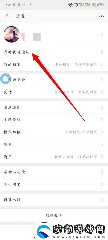 淘寶地址怎么修改