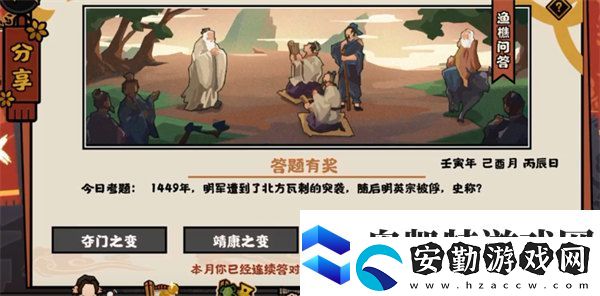 無悔華夏漁樵問答8.31問題答案介紹