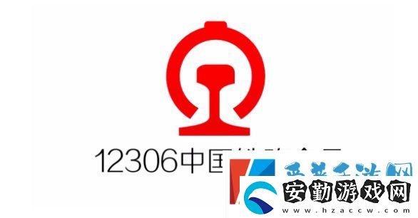 12306積分兌換車票教程