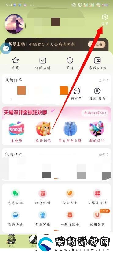 淘寶地址怎么修改
