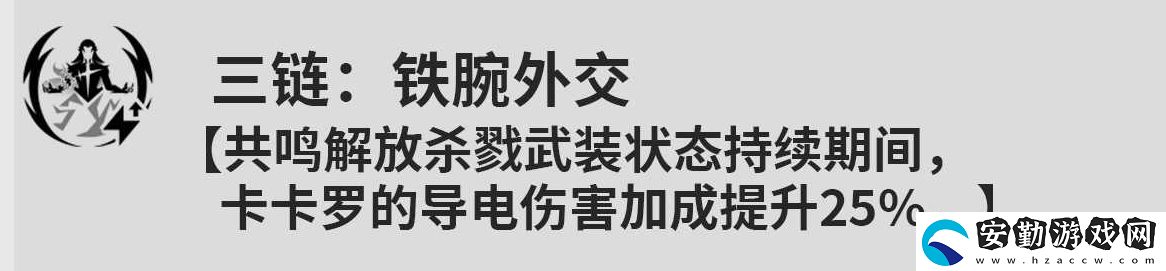 鳴潮卡卡羅共鳴鏈屬性是什么
