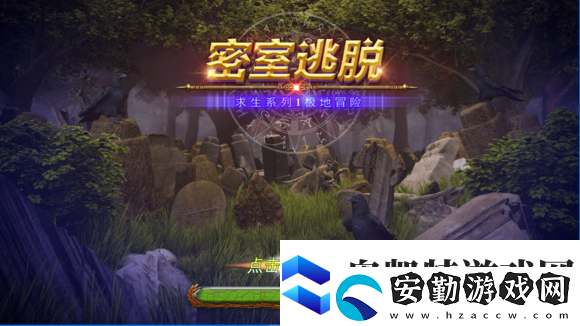 密室逃脫求生系列1極地冒險(xiǎn)新版攻略大全