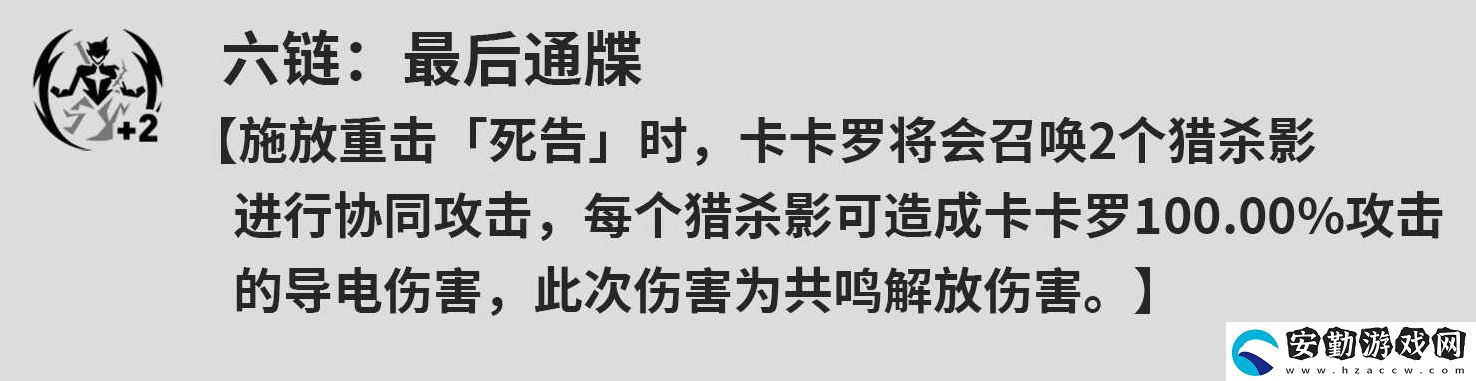 鳴潮卡卡羅共鳴鏈屬性是什么