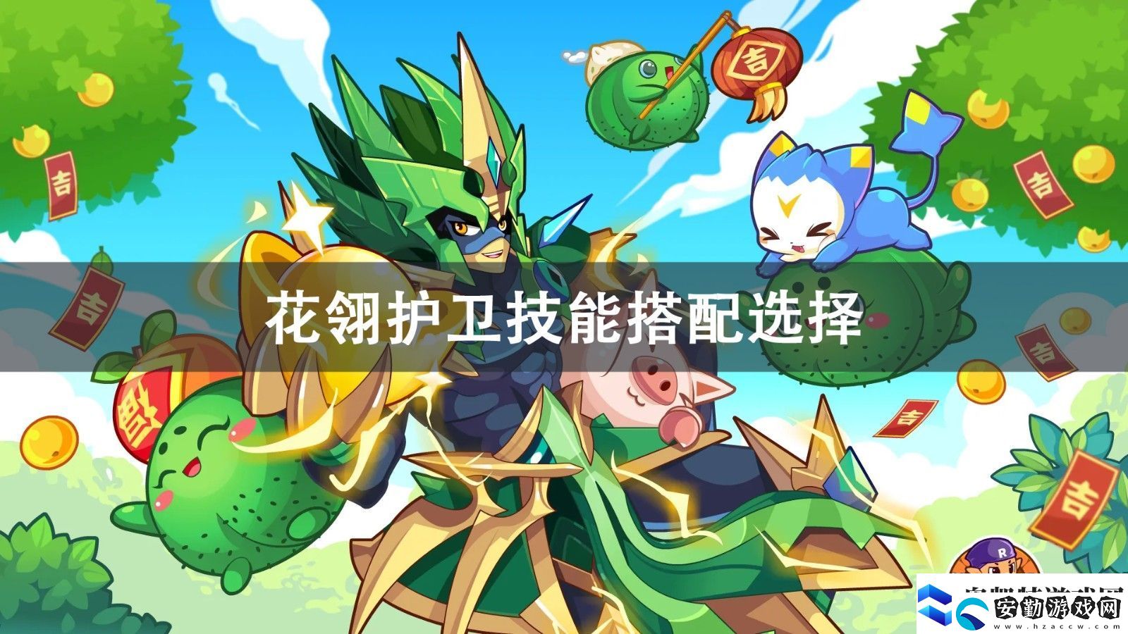 洛克王國花翎護衛(wèi)技能搭配推薦