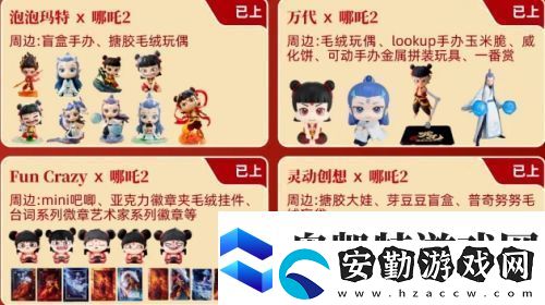 哪吒2聯(lián)動泡泡瑪特