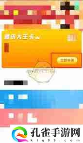 QQ音樂大王卡申請(qǐng)流程如何領(lǐng)取QQ音樂大王卡特權(quán)