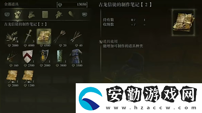 艾爾登法環(huán)古龍信徒的制作筆記全部位置