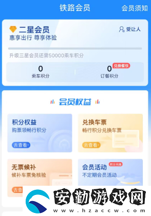 12306積分兌換車票教程