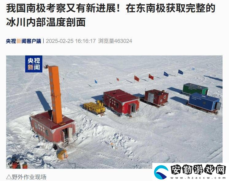 中俄南極科考新突破