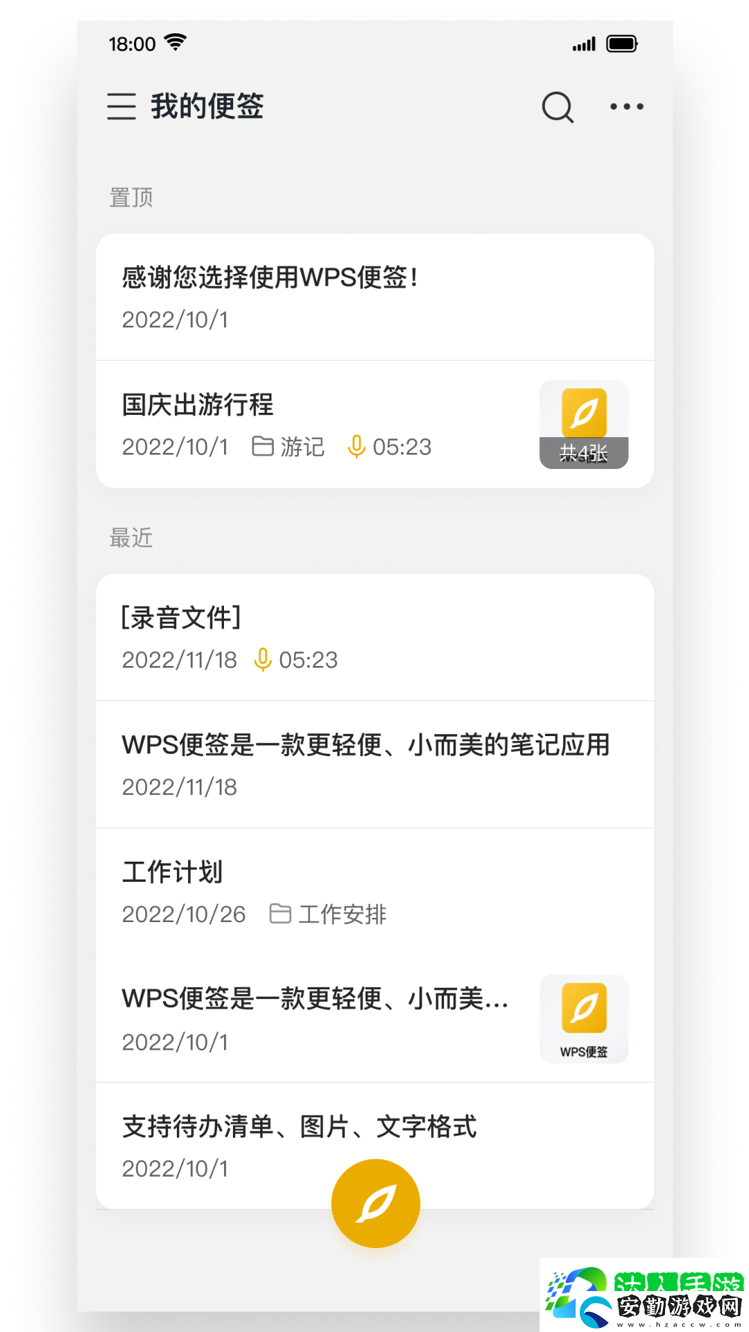 便簽app有哪些