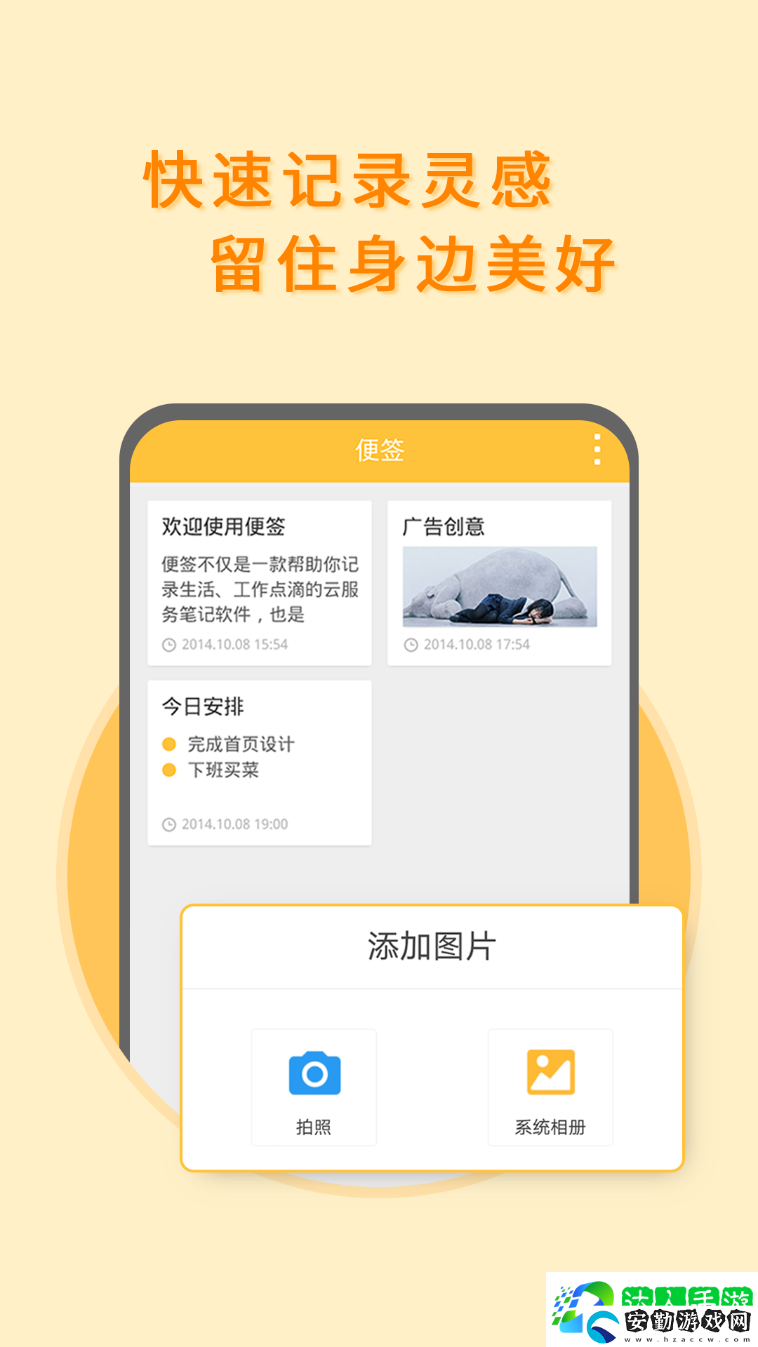 便簽app有哪些