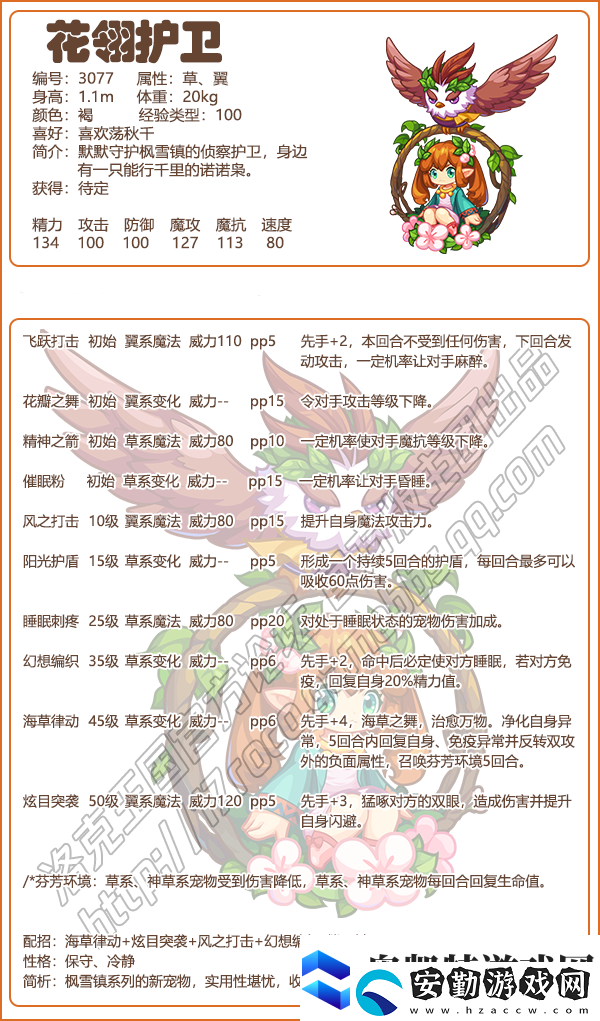 洛克王國花翎護衛(wèi)技能搭配推薦