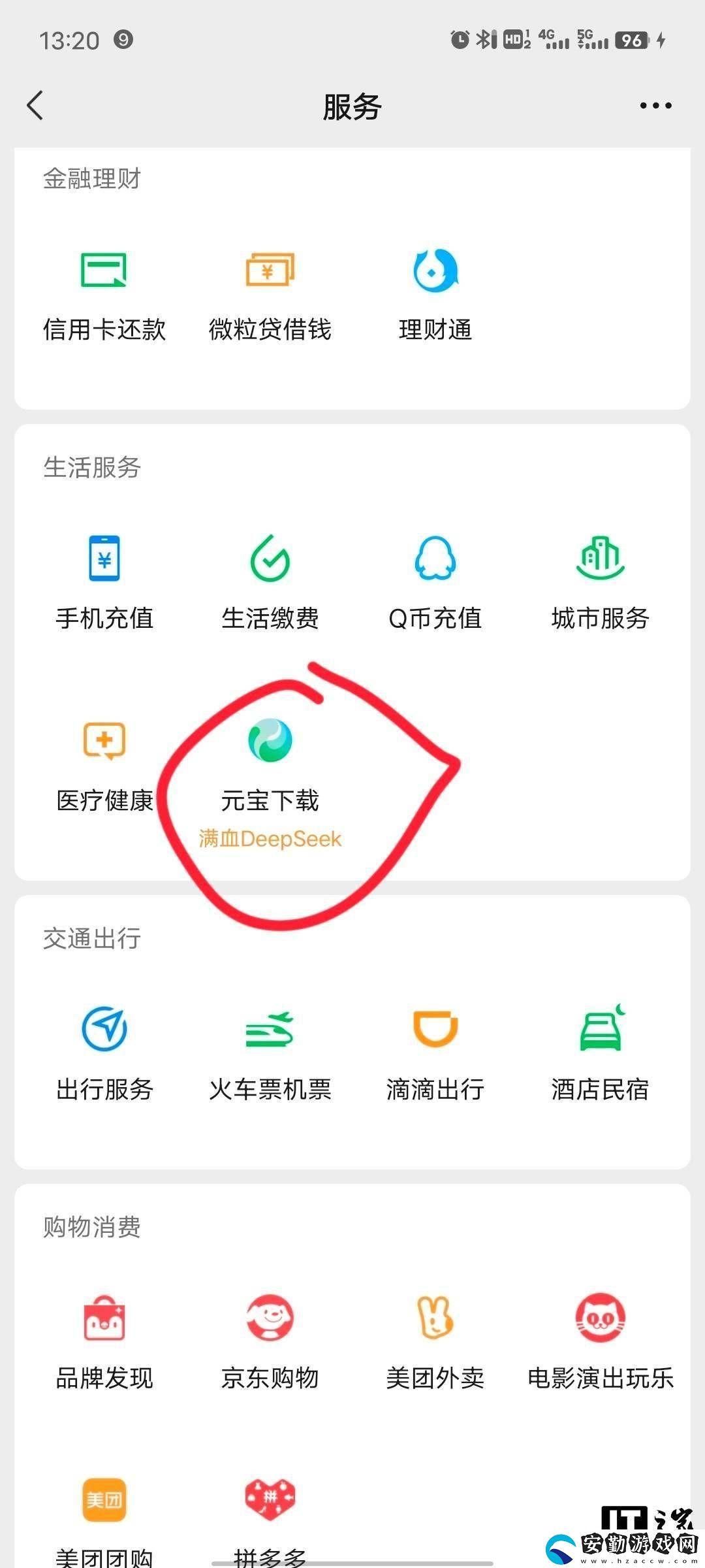 微信生活服務(wù)添新成員