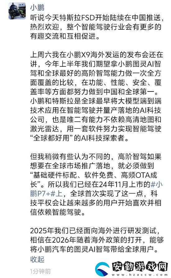小鵬CEO何小鵬