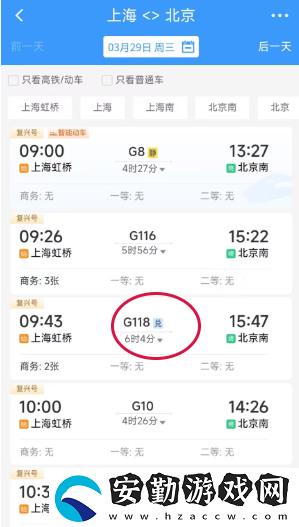 12306積分兌換車票教程