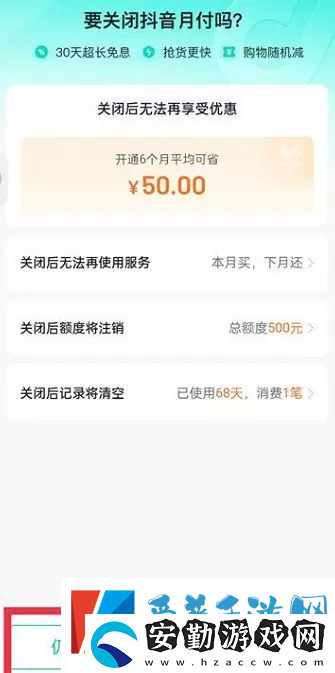 抖音月付怎么關(guān)閉