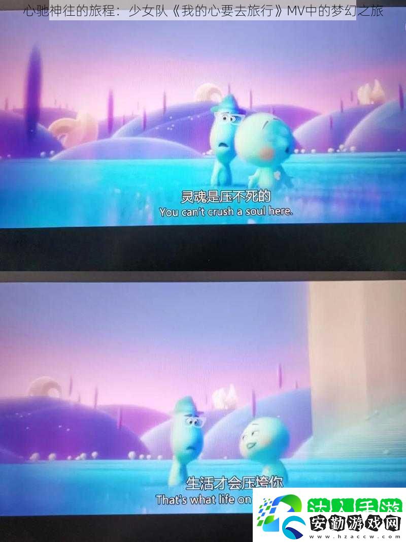 心馳神往的旅程