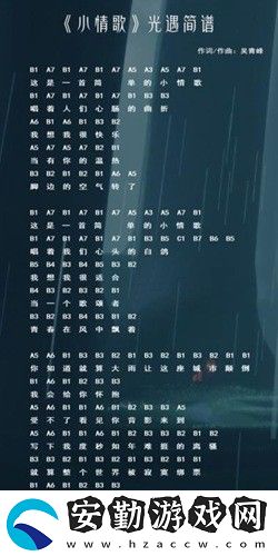 光遇高音鋼琴琴譜有哪些