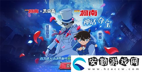 化身柯南！太空殺×名偵探柯南聯(lián)動第二彈神話皮膚奪寶開啟！
