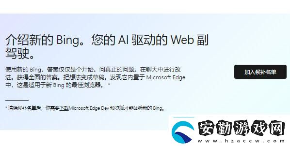 bing候補(bǔ)名單申請(qǐng)教程bing候補(bǔ)名單怎么加入